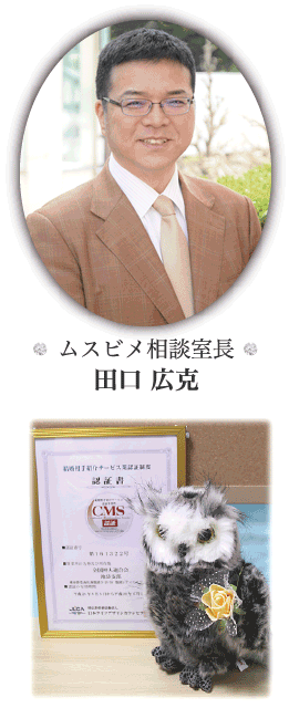 キャリアコンサルタント 田口 広克