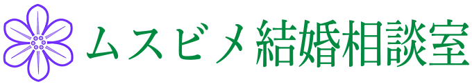 池袋ムスビメ結婚相談室ロゴ